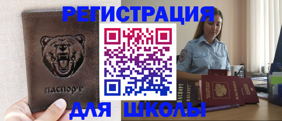 прописка для работы в Железноводске