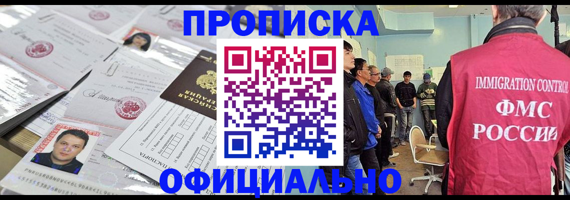 временная регистрация в Железноводске