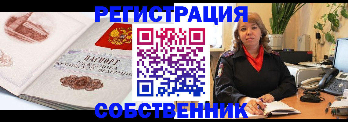 регистрация в Железноводске