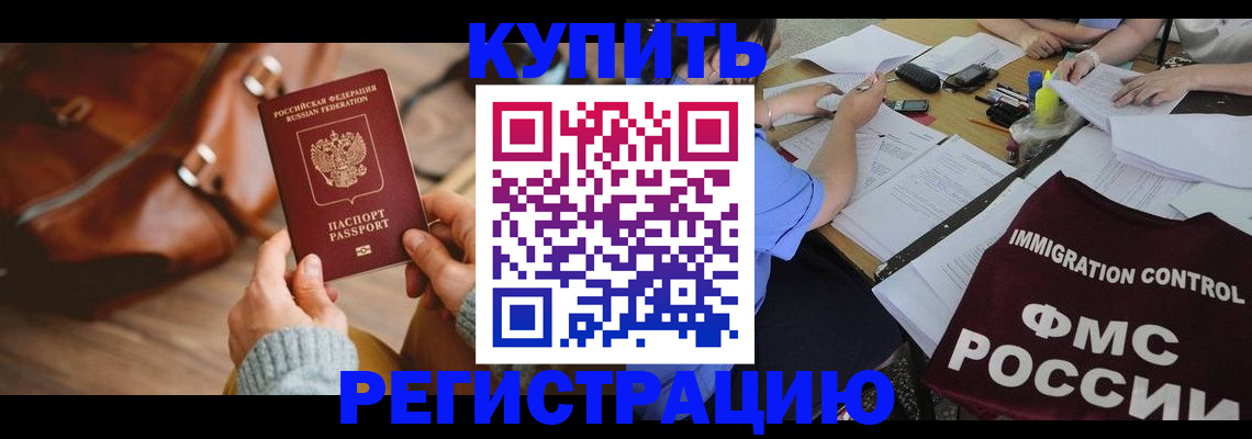 прописка для работы в Железноводске