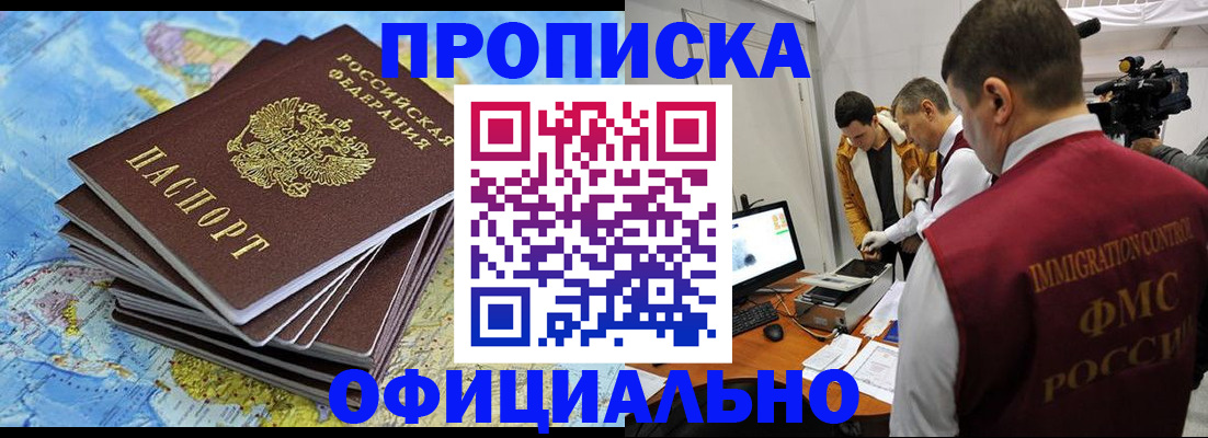 где прописаться в Железноводске