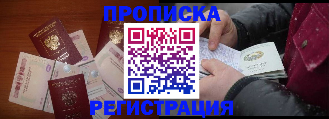 временная регистрация 2025 в Железноводске