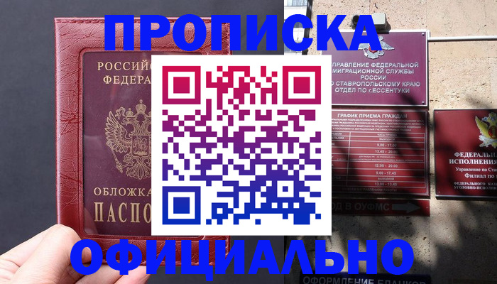 прописка ребенка в Железноводске