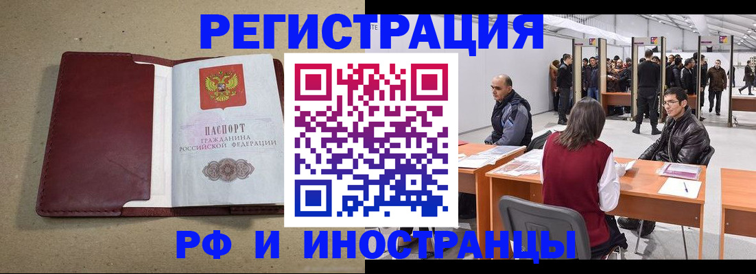 временная регистрация купить в Железноводске