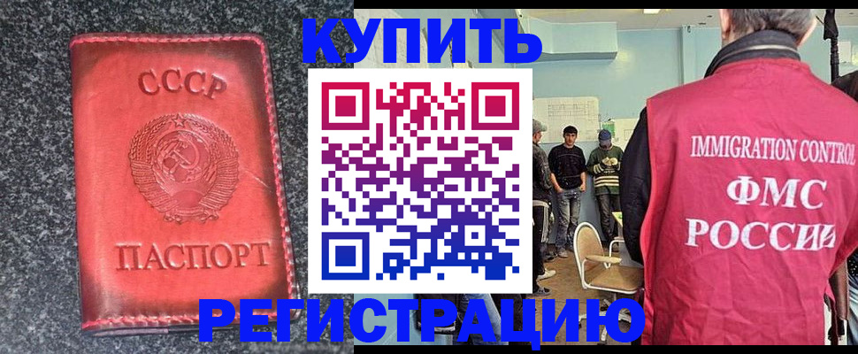 временная регистрация для школы в Железноводске